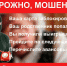 Сотрудники полиции проводят профилактическое мероприятие «Осторожно! Мошенники!» - Карпинск.инфо - городской информационный портал - Karpinsk.Info