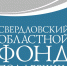 Свердловский областной фонд поддержки предпринимательства существенно расширяет гарантийную поддержку бизнеса - Карпинск.инфо - городской информационный портал - Karpinsk.Info