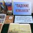 «Падение Измаила» - Карпинская ЦБС