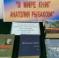 «В мире книг Анатолия Рыбакова» - Карпинская ЦБС