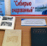 «Сибирью очарованный» - Карпинская ЦБС